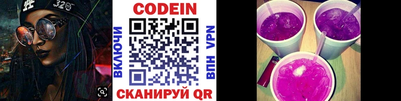 Codein напиток Lean (лин) Духовщина